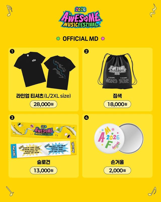 2026 어썸뮤직페스티벌 굿즈 리스트