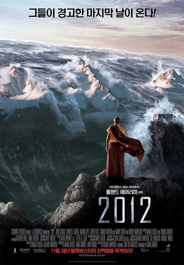 지구의 위기를 다룬 영화, 2012 / 이미지 출처: 네이버