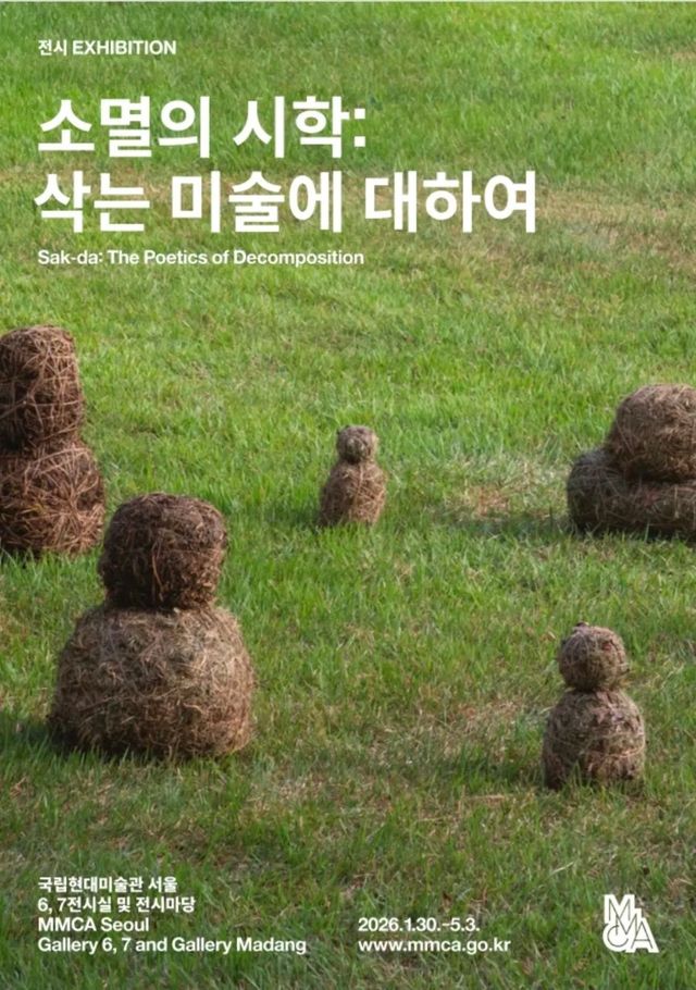 고사리의 〈초사람〉 / 이미지 출처: 국립현대미술관 제공