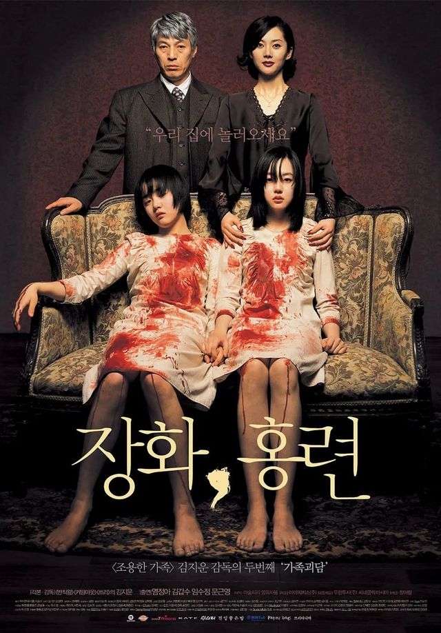 〈장화, 홍련〉 포스터 / 사진제공: 청어람 