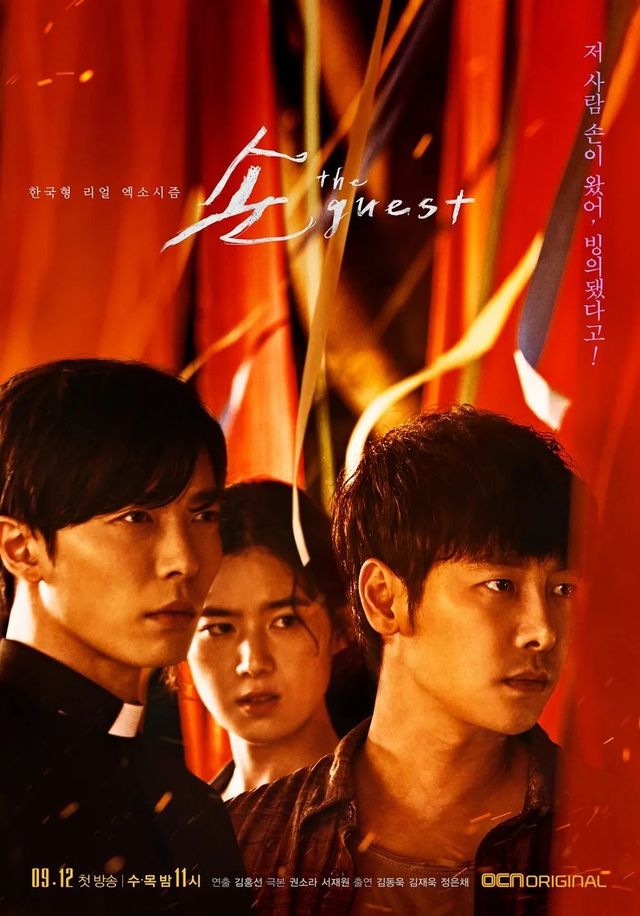 〈손 더 게스트〉 / 사진제공: OCN