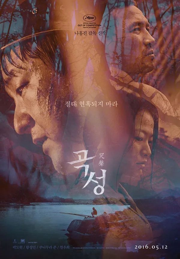 〈곡성〉 포스터 / 사진제공: 20세기 폭스 코리아