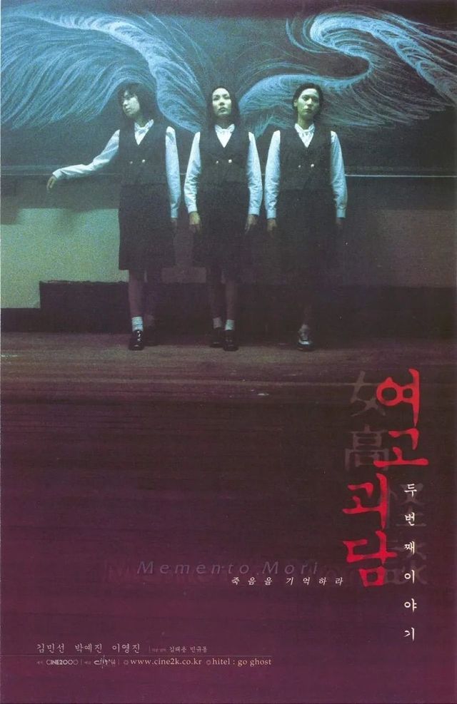 〈여고괴담 두번째 이야기〉 포스터 / 사진제공: 시네마버스