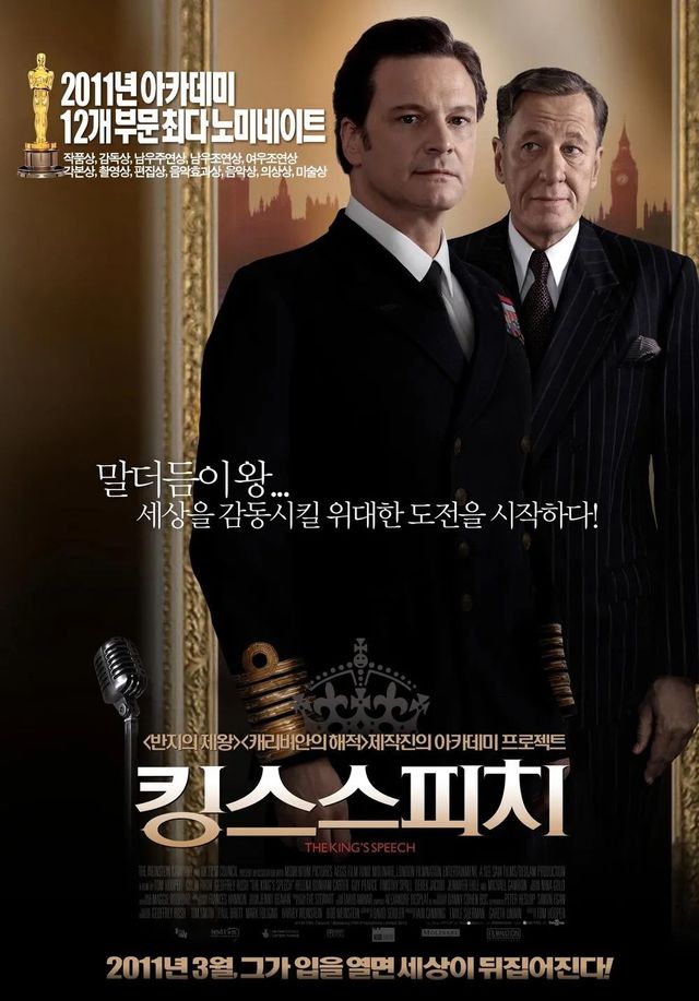 〈킹스 스피치〉 포스터 / 사진제공: 화앤담이엔티