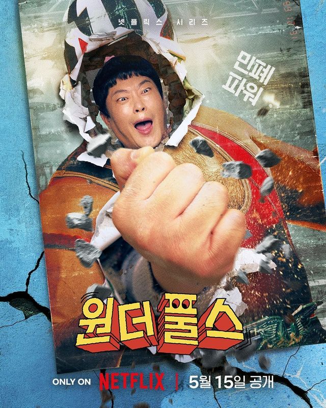 마음의 상처가 물리적 파워가 되는 능력자, 강로빈 / 이미지 출처: 넷플릭스