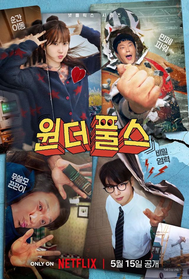 인물의 잠재적 욕망과 연관된 초능력 / 이미지 출처: 넷플릭스