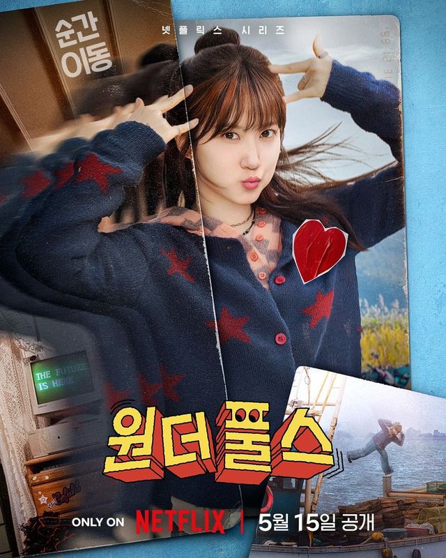 순간 이동 능력자, 은채니 / 이미지 출처: 넷플릭스