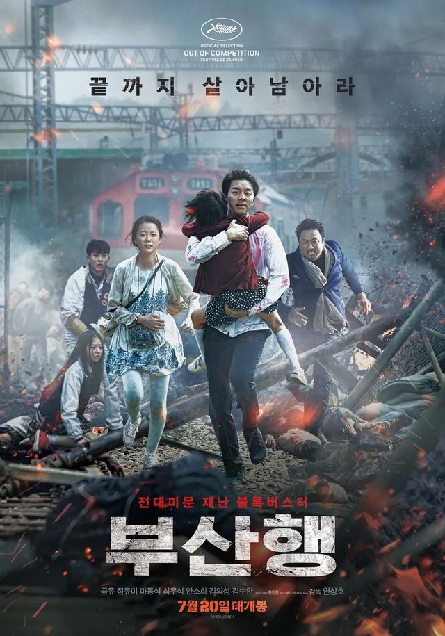 〈부산행〉 포스터 / 사진제공: 넥스트엔터테인먼트월드