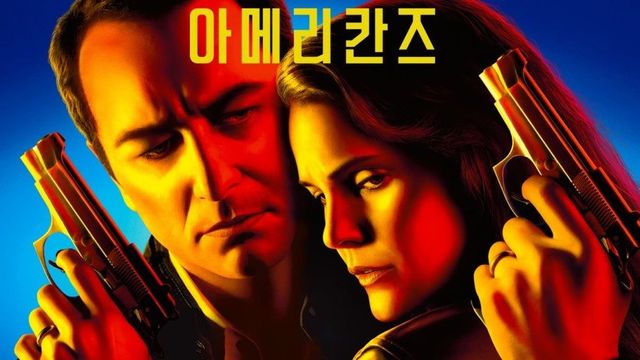 원작 영화 '아메리칸즈' 포스터/ 출처: 애플 티비 