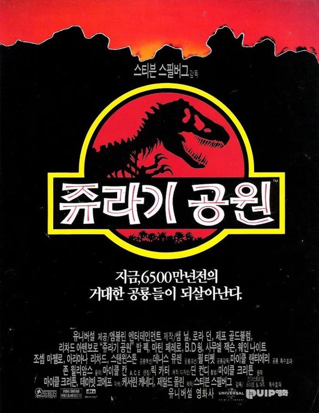 〈쥬라기 공원〉 포스터 / 사진제공: 유니버셜 픽쳐스