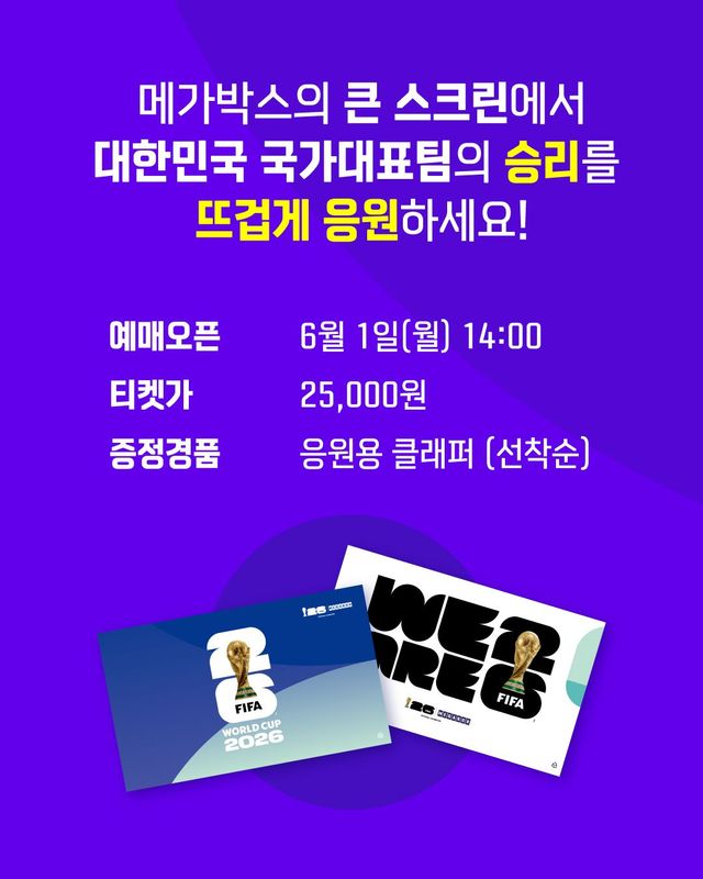 관람료는 1인 25,000원, 20인 이상 단체 예매 시 1인당 2,000원 할인 혜택이 적용되는 메가박스 / 이미지 출처: @megaboxon 메가박스 인스타그램