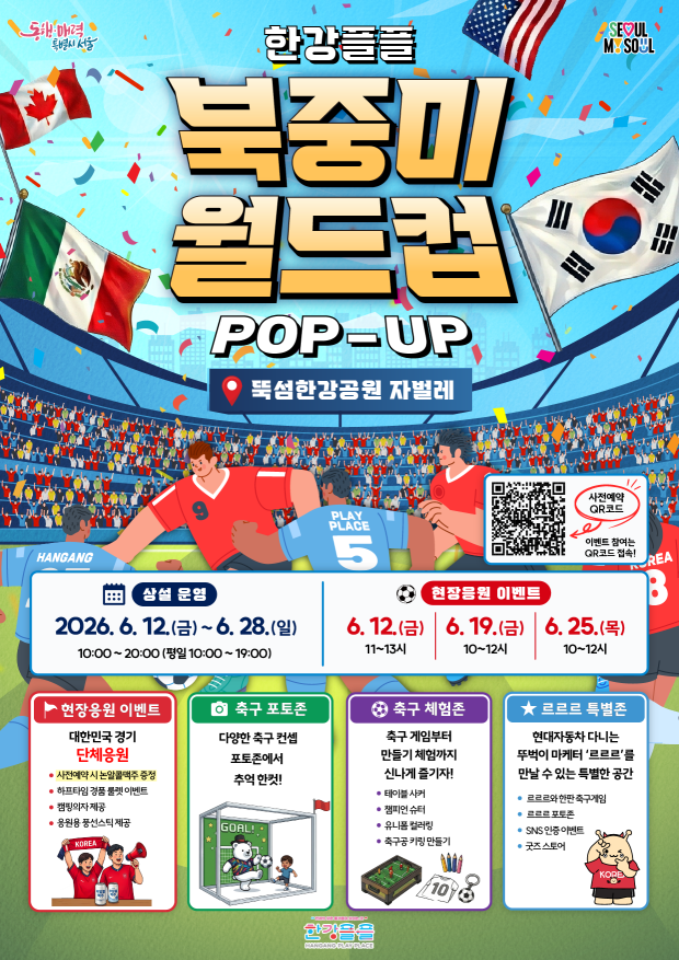 100명 규모의 사전 예약제로 운영되는 뚝섬한강공원 / 이미지 출처: 서울시 홈페이지