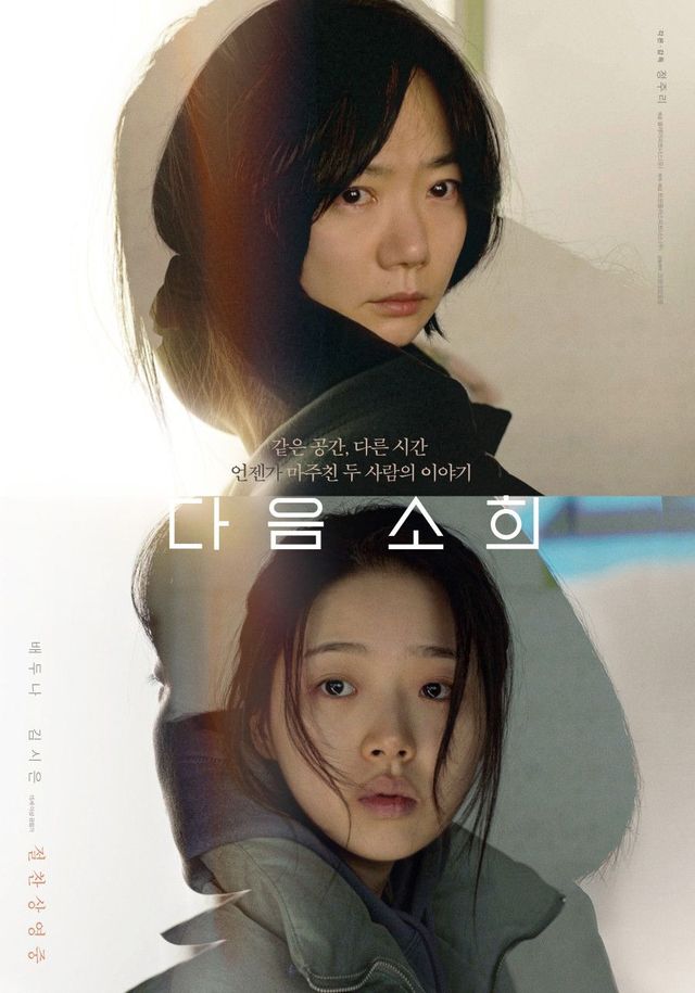〈다음 소희〉는 한국 영화 최초로 칸 영화제 비평가주간 폐막장에 선정되었다. / 출처: 네이버영화 포토