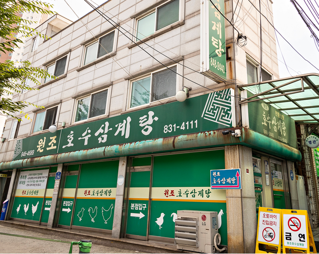 다년간 블루리본 서베이에 이름을 올린 삼계탕 맛집 원조 호수 삼계탕 / 이미지 출처: 더미식