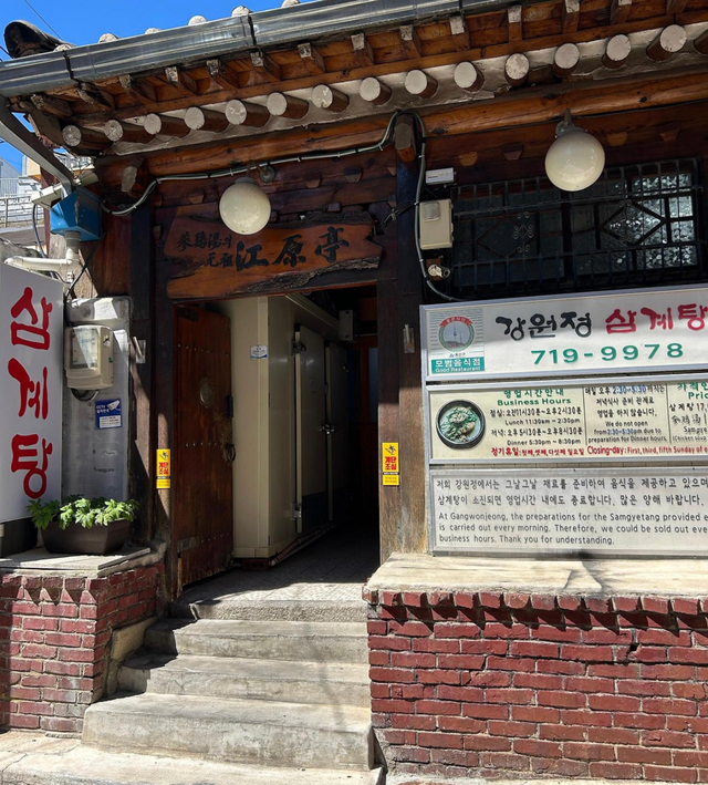 원효로 골목에서 고풍스러운 한옥의 정취를 간직하고 있는 강원정 / 이미지 출처: 먹고, 여행하고, 사랑하라 님의 블로그