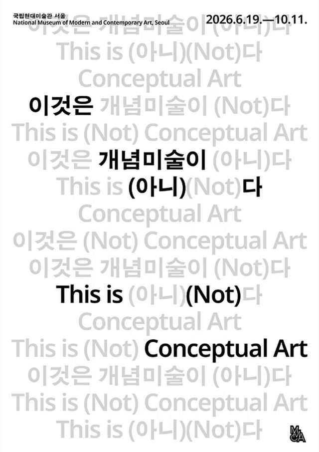 국립현대미술관은 이 전시를 한국미술 연구 기반 기획전의 하나로 소개하며, 김범의 1995년작 〈무제〉 등을 출품작으로 공개했다. / 출처: 국립현대미술관 인스타그램(@mmcakorea)