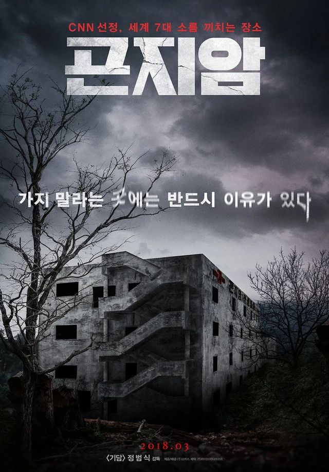 등장인물들이 직접 착용한 액션캠과 고프로 뷰를 통해 관객이 마치 현장에 함께 있는 듯한 압도적인 1인칭 공포를 제공하는 한국형 공포영화 '곤지암' / 이미지 출처: 쇼박스