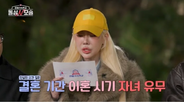 현실적인 사랑의 고민을 보여준 자녀 유무에 대한 각자의 견해과 마음의 변화 / 이미지 출처: 연애 기숙학교 돌싱N모솔