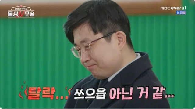 서울쥐가 등장하자 "탈락..."이라고 혼잣말을 내뱉으며 화제가 된 현무 / 이미지 출처: 연애 기숙학교 돌싱N모솔