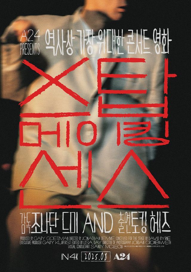 〈스톱 메이킹 센스〉의 ‘빅 수트’는 의상 디자이너 게일 블래커(Gail Blacker)가 제작한 것으로, 그는 이를 “옷보다 건축 프로젝트에 가까웠다”고 설명했다. / 출처: 네이버 영화