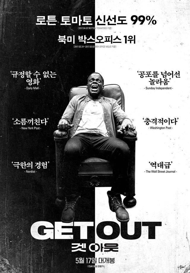  심리적인 압박과 기괴함으로 숨 막히는 긴장감을 자아내는 공포영화 '겟 아웃' / 이미지 출처: 유니버설 픽쳐스