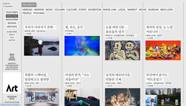 아트인컬처에서는 전시 리뷰와 작가 인터뷰, 비평을 만나볼 수 있다. / 이미지 출처: 아트인컬처 홈페이지