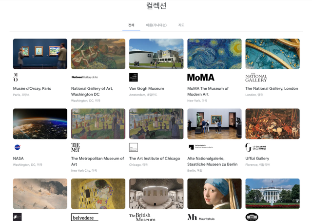 Google Arts & Culture에서 세계 미술관의 온라인 전시와 초고해상도 작품을 감상할 수 있다. / 이미지 출처: Google Arts & Culture 홈페이지