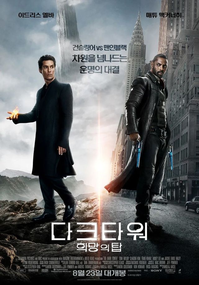 스릴러와 판타지의 거장 스티븐 킹이 평생에 걸쳐 집필한 대표작 '다크 타워'를 영화화한 작품 / 이미지 출처: 콜롬비아 픽처스