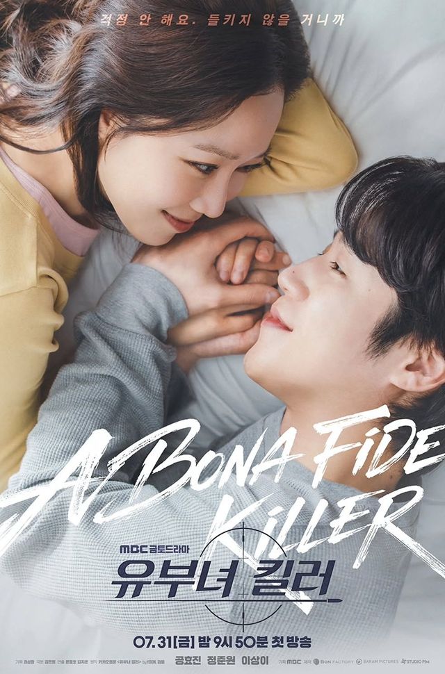세상에서 가장 살벌한 직업을 가진 워킹맘을 연기할 공효진의 유부녀 킬러 / 이미지 출처: @mbcdrama_now