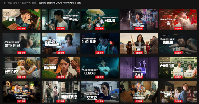 제 22회 미쟝센 단편영화제 모든 상영작 넷플릭스 공개 / 이미지 출처: 넷플릭스