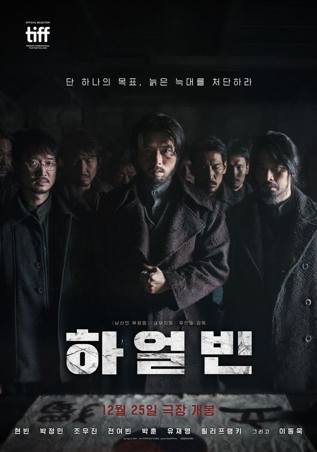 안중근 의사가 제창했던 '동양평화론'과 대한의군 참모중장으로서의 결의를 되새기게 하는 영화 '하얼빈' / 이미지 출처: CJ ENM