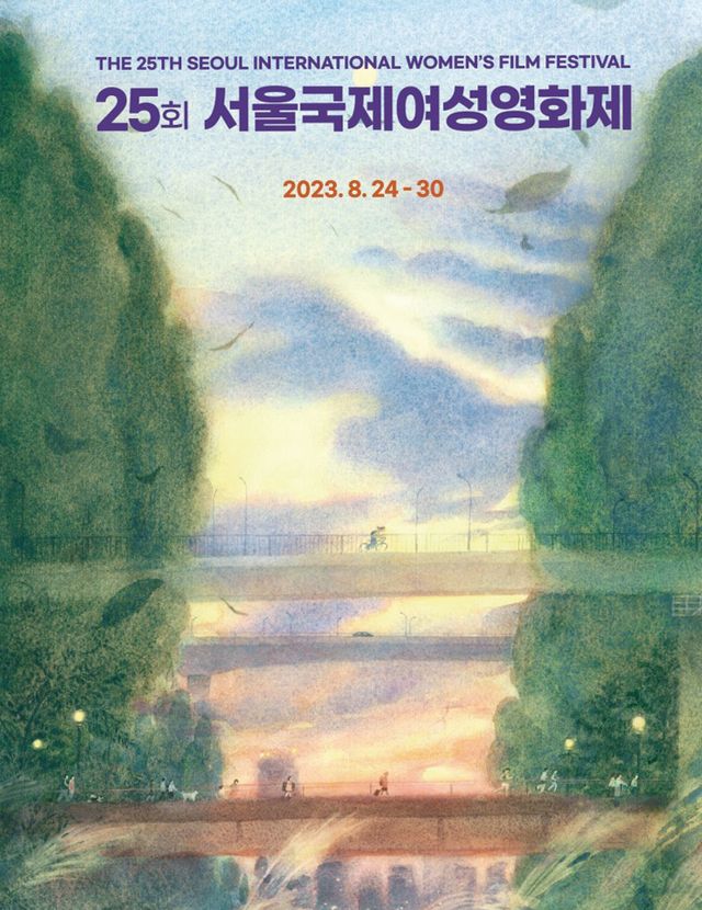 제25회 서울국제여성영화제 포스터. 