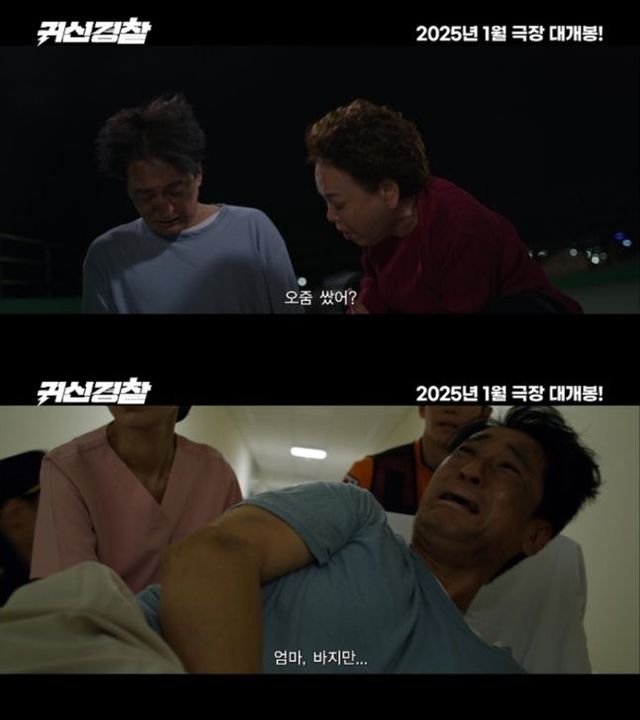 귀신경찰 예고편 캡처 