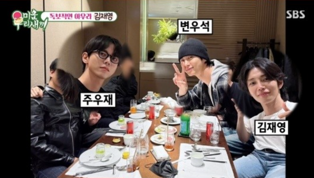 주우재와 변우석, 김재영 