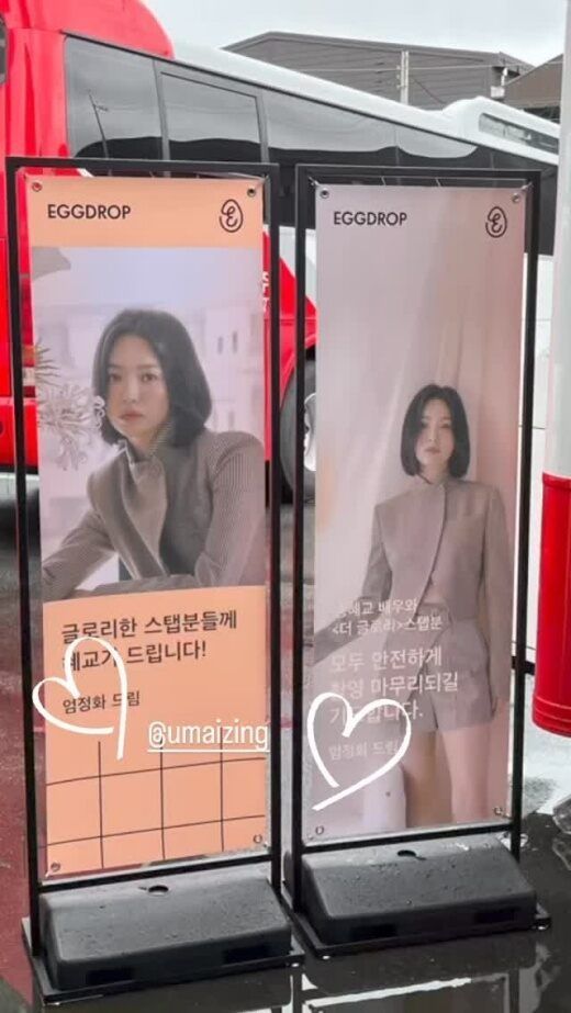 김혜수, 김희선, 엄정화 등 스타들이 송혜교에게 보낸 간식차 선물 