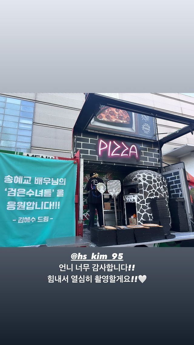 김혜수, 김희선, 엄정화 등 스타들이 송혜교에게 보낸 간식차 선물 