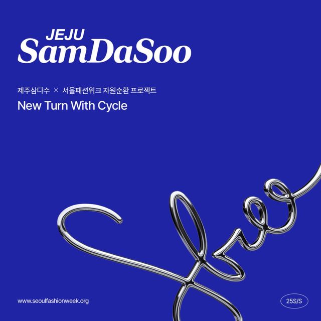 제주삼다수의 자원 순환 프로젝트 ‘New Turn With Cycle’.