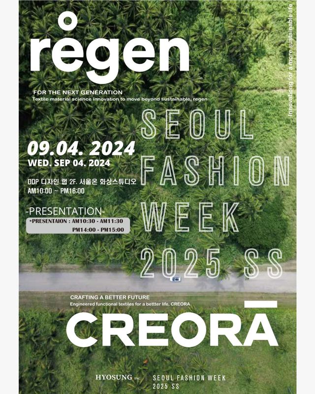 지속 가능 패션을 위한 다양한 제품을 선보인 효성티앤씨의 프레젠테이션 현장.