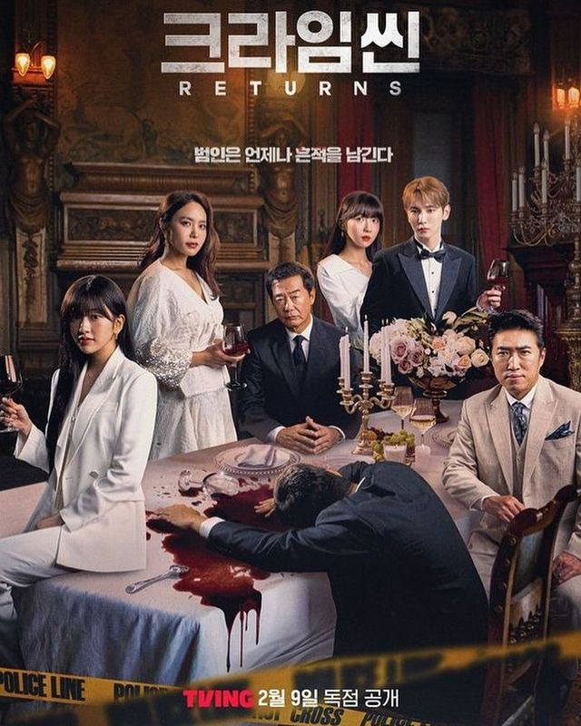 크라임씬 리턴즈 포스터 
