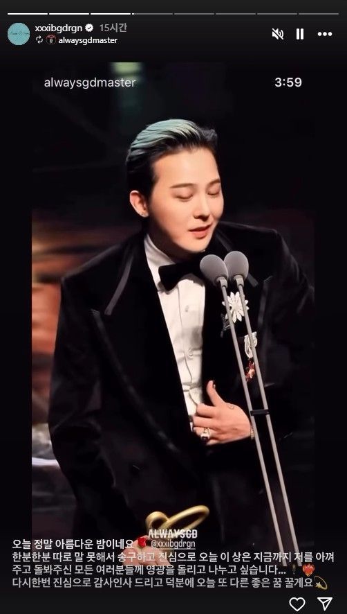 인스타그램 스토리로 추가 소감을 전한 지드래곤 