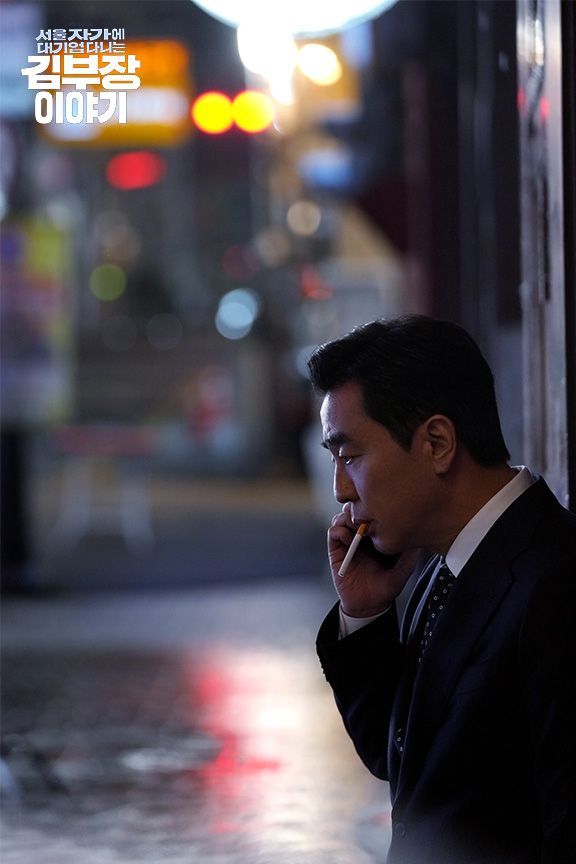 JTBC 〈서울 자가에 대기업 다니는 김 부장 이야기〉 스틸컷