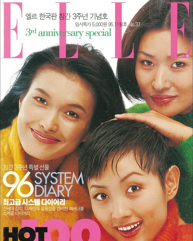 1995년 11월 〈엘르〉 코리아 3주년 커버. 