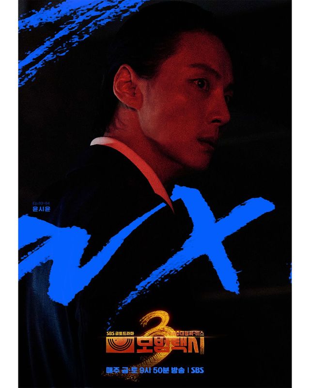 〈모범택시3〉 윤시윤