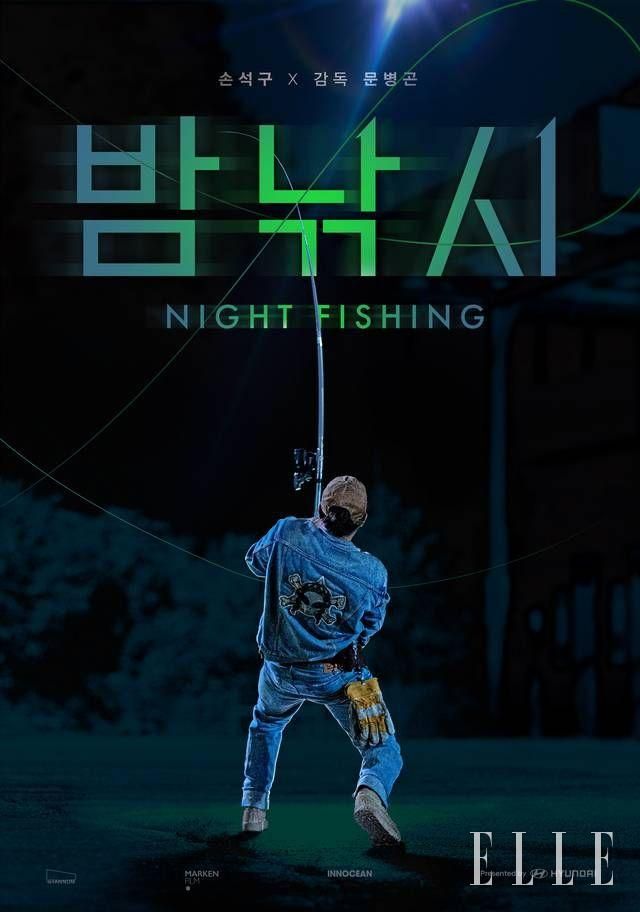 현대자동차와 이노션이 공동 기획한 단편 영화 <밤낚시> 