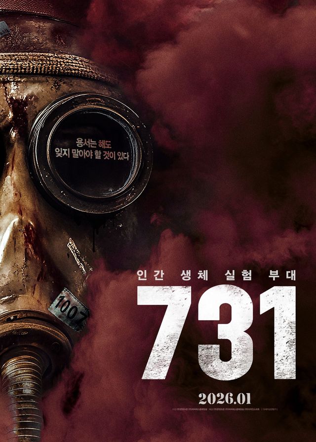 영화 〈731〉