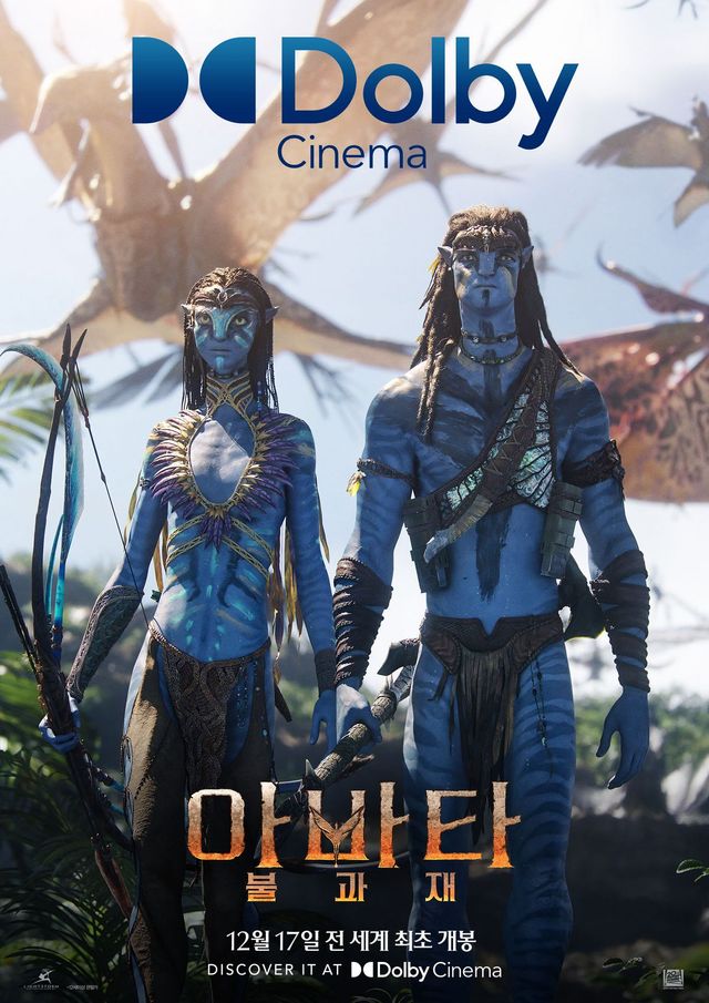 영화 〈아바타: 불과 재〉