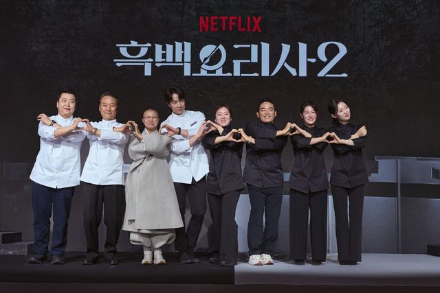 넷플릭스 오리지널 〈흑백요리사: 요리 계급 전쟁 시즌2〉