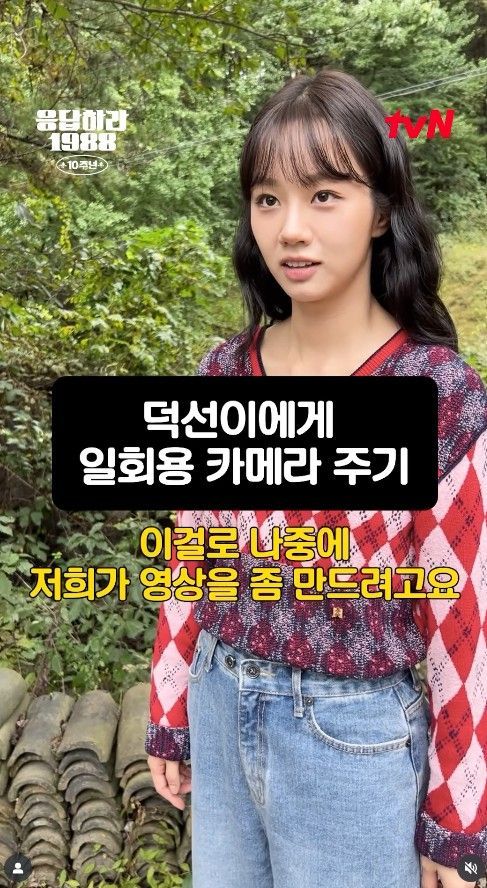 응답하라 1988 MT 현장 