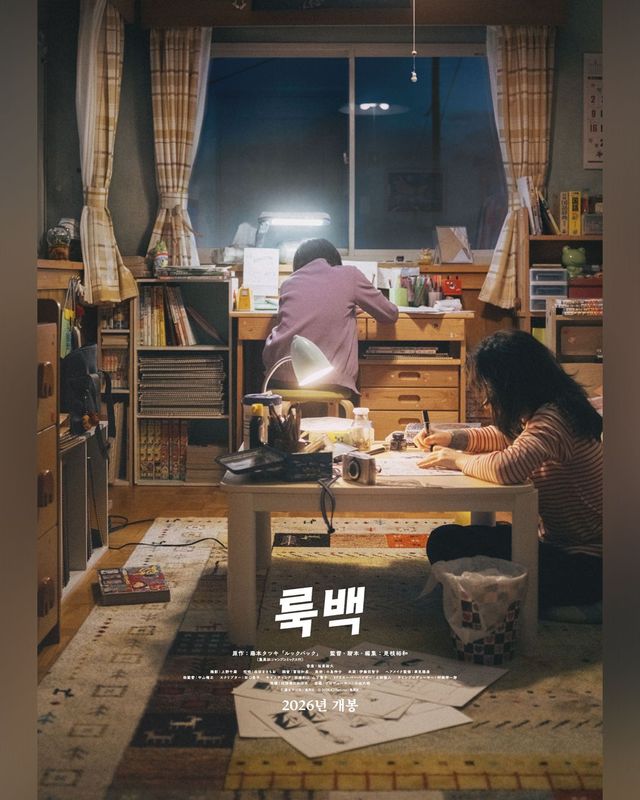 '룩백' 포스터 2종 