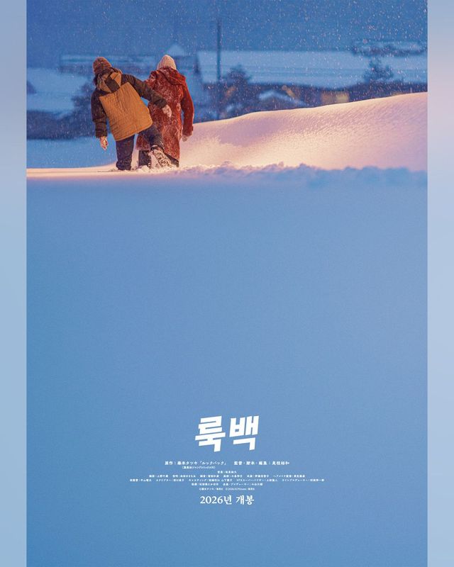 '룩백' 포스터 2종 